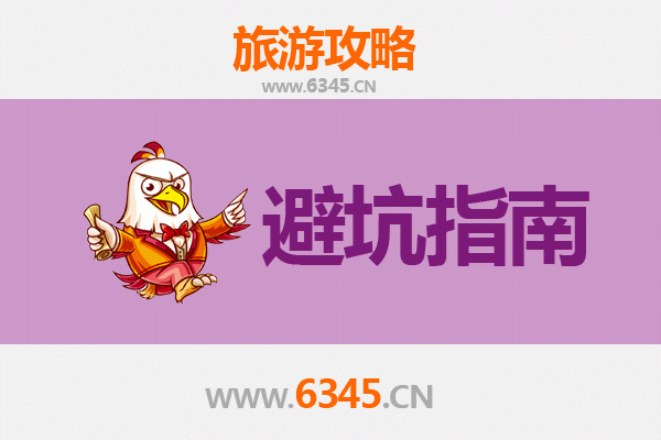 周口商水旅游全攻略：资深博主亲授几大忠告与须知
